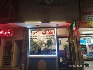 املاک صدرا خورشیدیان 3
