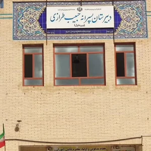 دبیرستان پسرانه طرازی