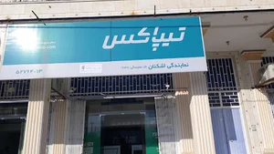 نمایندگی تیپاکس اشکنان