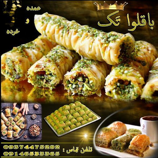 باقلوا تک