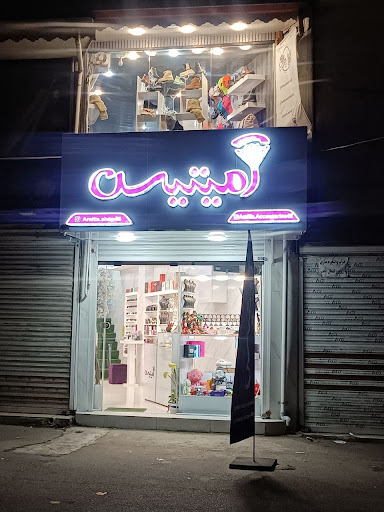 فروشگاه آمیتیس