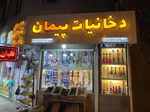 دخانیات پیمان