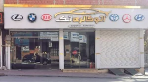 اتو گالری تک 2