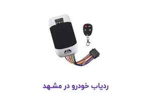 ردیاب خودرو ایده بندرعباس