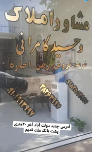 مشاور املاک وحید کامرانی