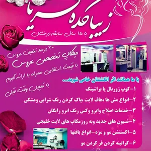 سالن زیبایی و تخصصی فریال