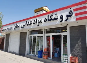 سوپر ایمان