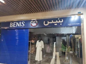 فروشگاه پرنسا نمایندگی رسمی برند nbb