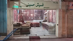 فرش حسینی