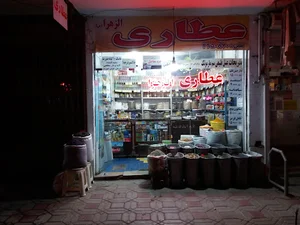 عطاری الزهرا سلام الله علیها (غمخوار)