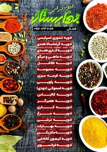 عطاری بهارستان