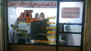خدمات الکترونیک فنی کار