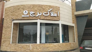 گروه مشاورین املاک برج