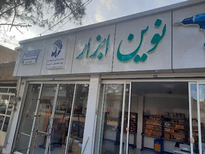 Novinabzar almahdi