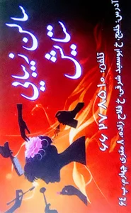 سالن زیبایی ستایش