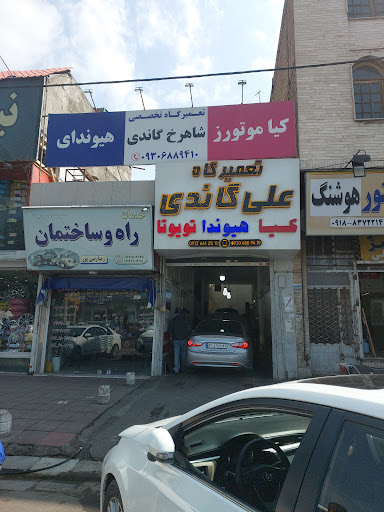 تعمیرگاه شاهرخ گاندی