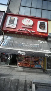 سوپر مارکت 110 گاندی 3