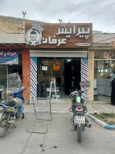 پیرایش عرفان