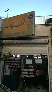 بیمه سینا