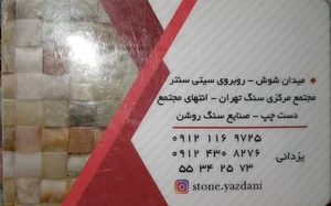 صنایع سنگ روشن 4