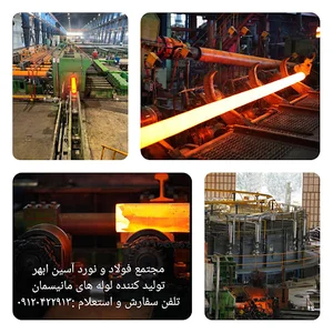 فولاد و نورد اسین ابهر