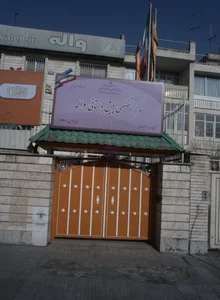 مرکز تخصصی پیش دبستانی واله( دخترانه ـ پسرانه) 2