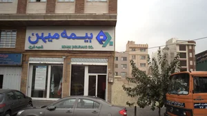 نمایندگی بیمه ایران مشهد کد 8007