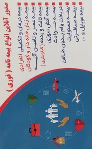 بیمه سامان نمایندگی خانم مبارکی