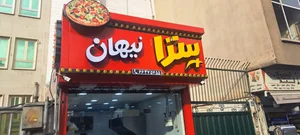 پیتزا نیهان 2
