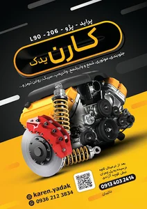 لوازم یدکی و تعمیرگاه کارن یدک