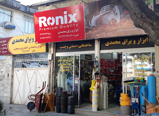 فروشگاه ابزاریراق محمدی