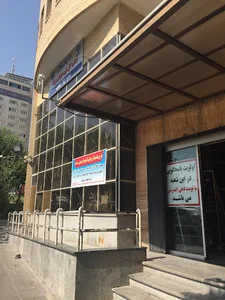 اداره تامین اجتماعی شعبه ۲۵