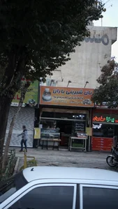 نان شیرینی باران 2
