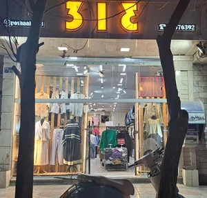 فروشگاه پوشاک زنانه 313