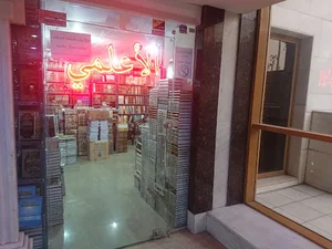 مؤسسة الأعلمی للمطبوعات لبنان