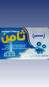 فروشگاه ثامن (لوازم جانبی موبایل و کامپیوتر و ارائه فیلم و سریال)