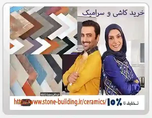 فروشگاه کاشی و سرامیک ساختمان در اسدآباد