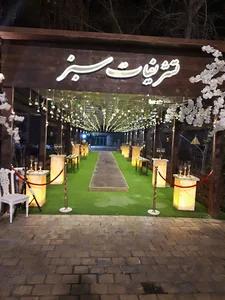 باغ تالارسبز