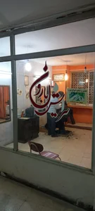 پیرایش بارون 2