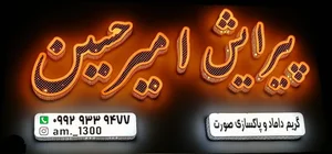 آرایشگاه مردانه امیرحسین 2