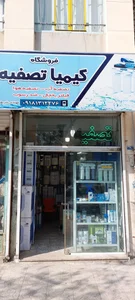 شرکت کیمیا تصفیه زاگرس 2