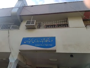 درمانگاه شبانه روزى اكباتان
