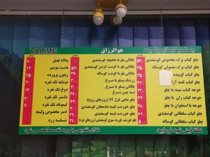 رستوران ولیمه