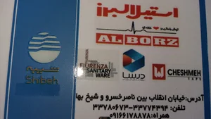 تاسیسات ساختمانی وبهداشتی میلادی