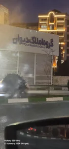 املاک حبیب نژاد 3