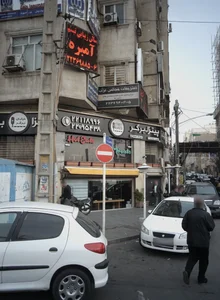 تشریفات مجالس غرب