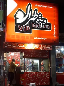 فست فود ویژه تهران