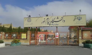 Arak Payam Noor University