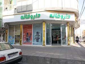 داروخانه دکتر مستشاری