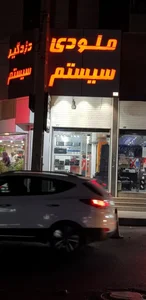 ملودی سیستم 3